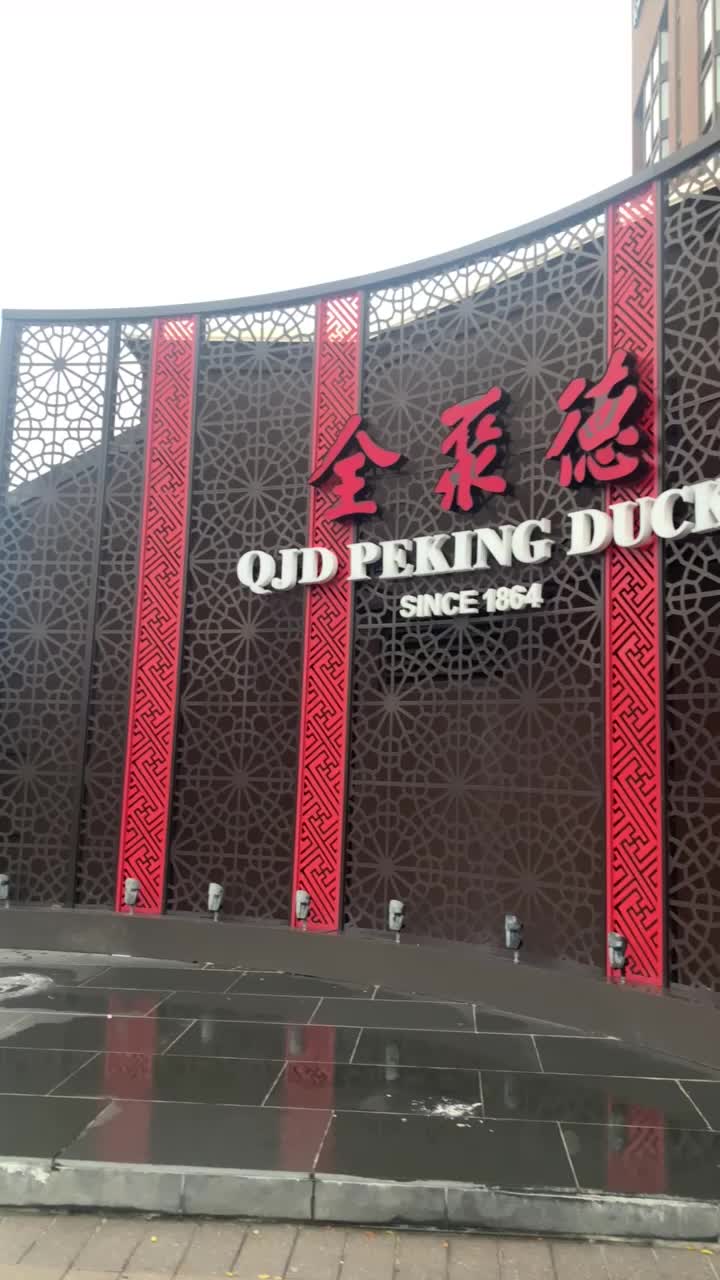 Video review of QJD Peking Duck 全聚德