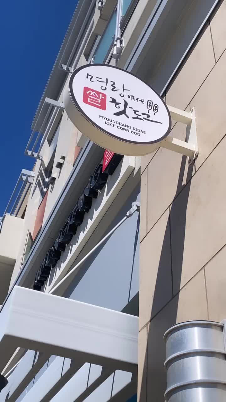 Myungrang Hot Dog