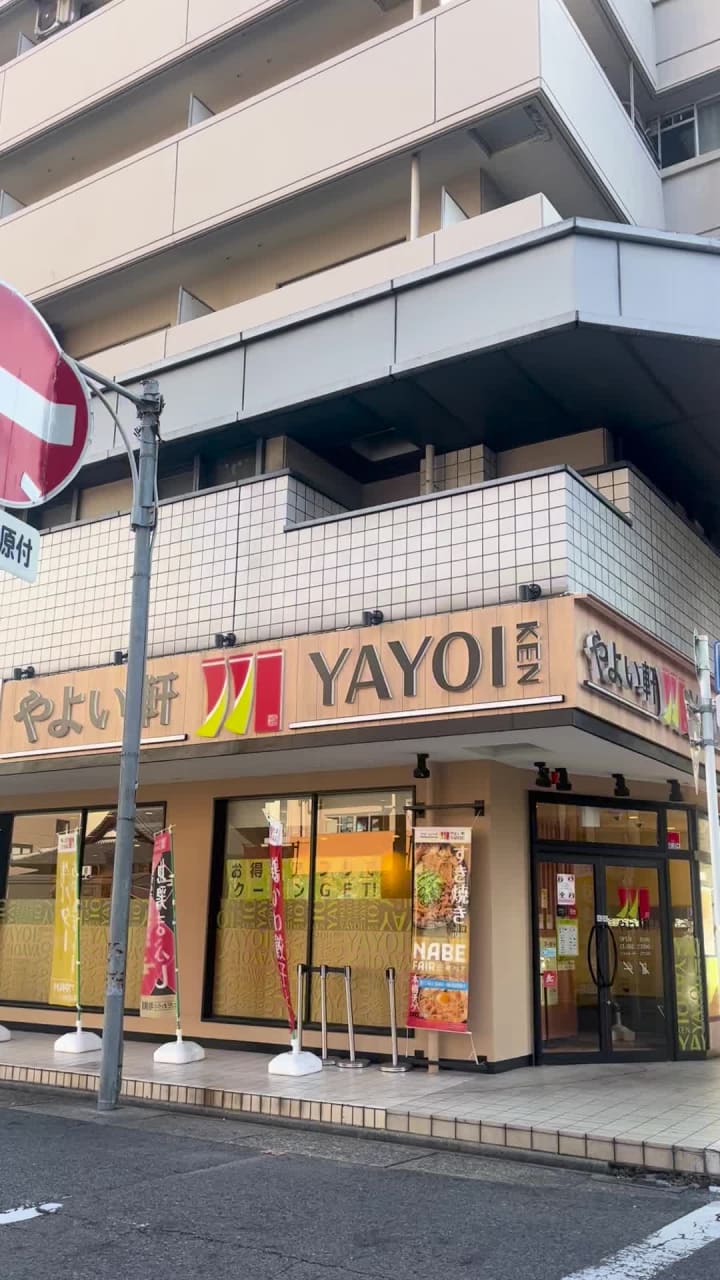 Yayoi (やよい軒 名古屋小幡店)