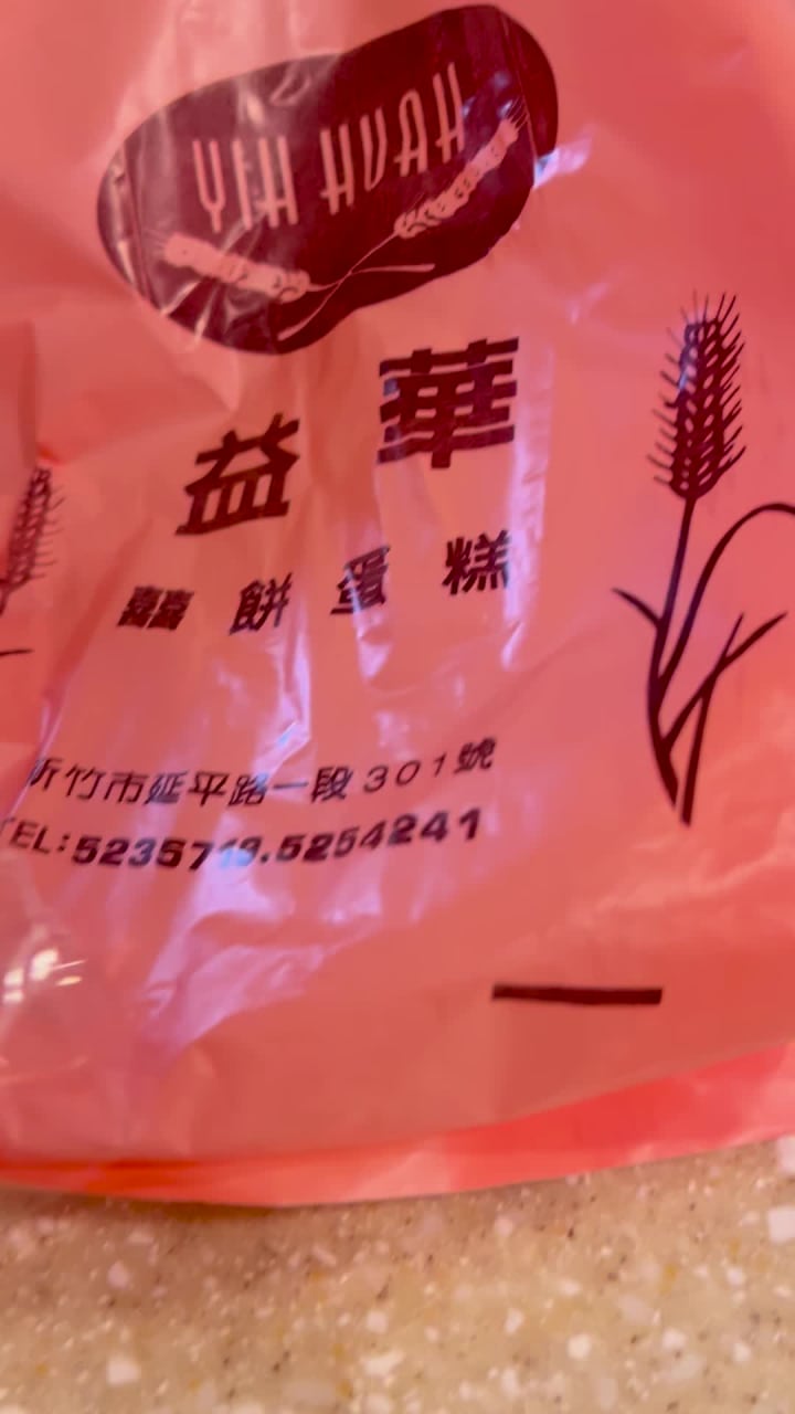益華西點麵包店