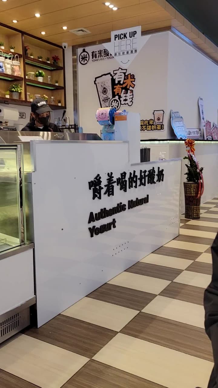 Yomie's Rice x Yogurt 有米酸奶